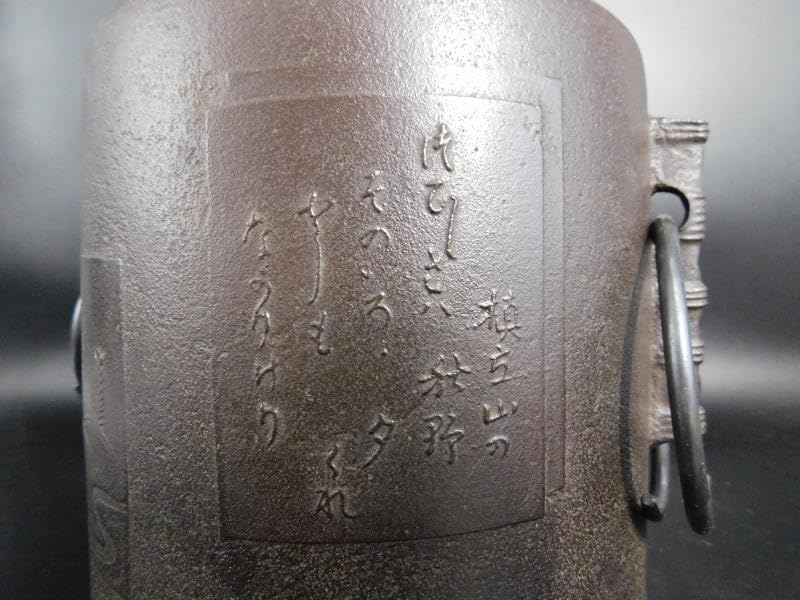 人間国宝 高橋敬典 色紙釜 共箱 茶道具 鉄釜 茶釜 鉄瓶 名品